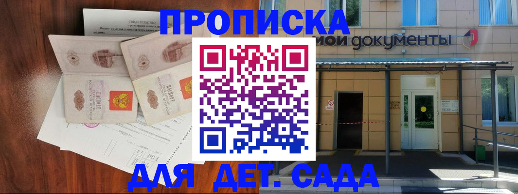 прописка для школы в Рыбинске