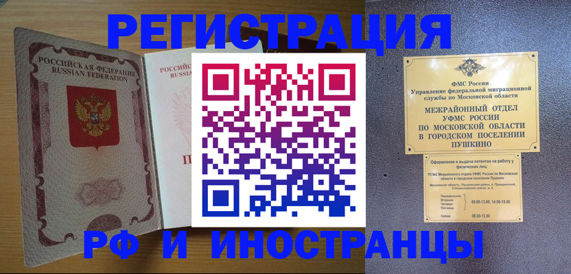 прописка иностранных граждан в Рыбинске