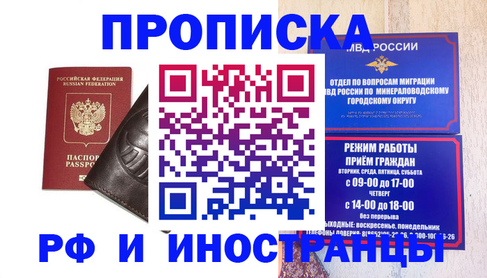 временная регистрация купить в Рыбинске